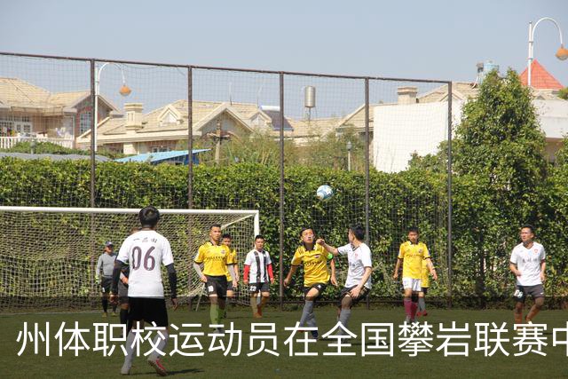 州体职校运动员在全国攀岩联赛中夺金夺铜
